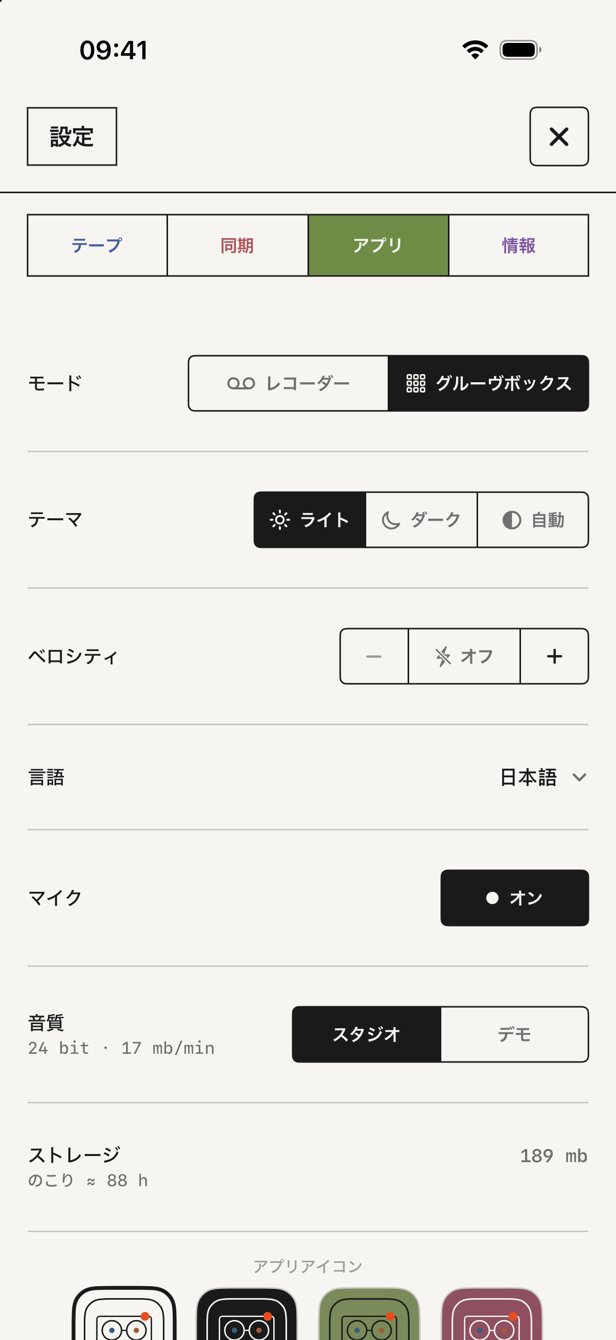 アプリ