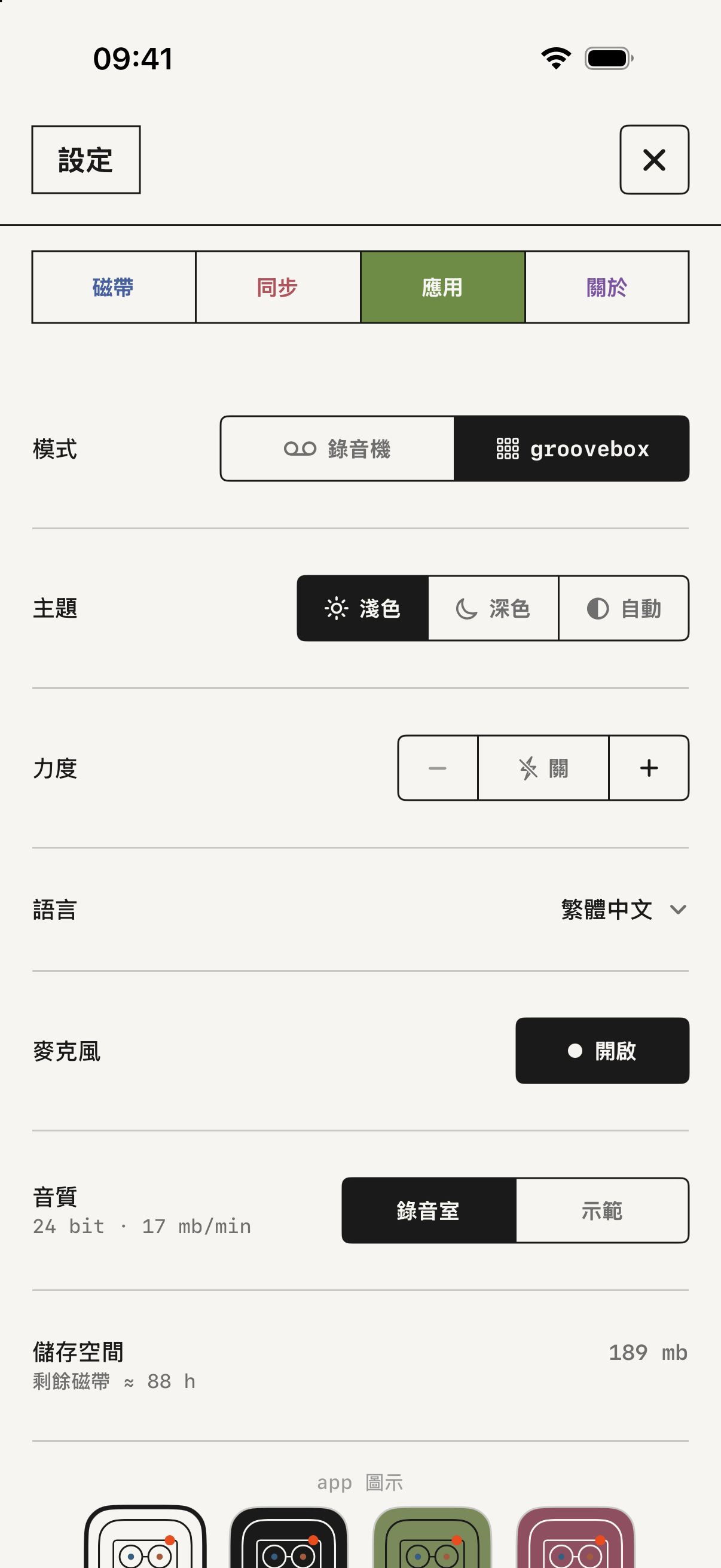 應用