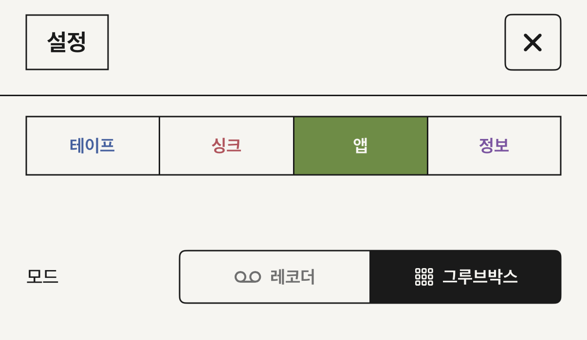 앱 설정의 모드 줄.