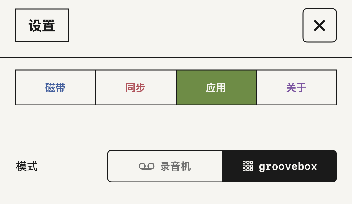 应用设置里的 模式 一行。