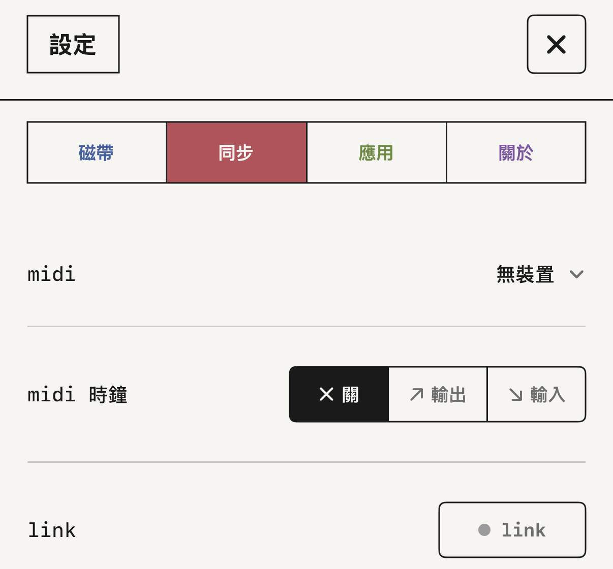 同步設定裡的 MIDI 時鐘 和 link。
