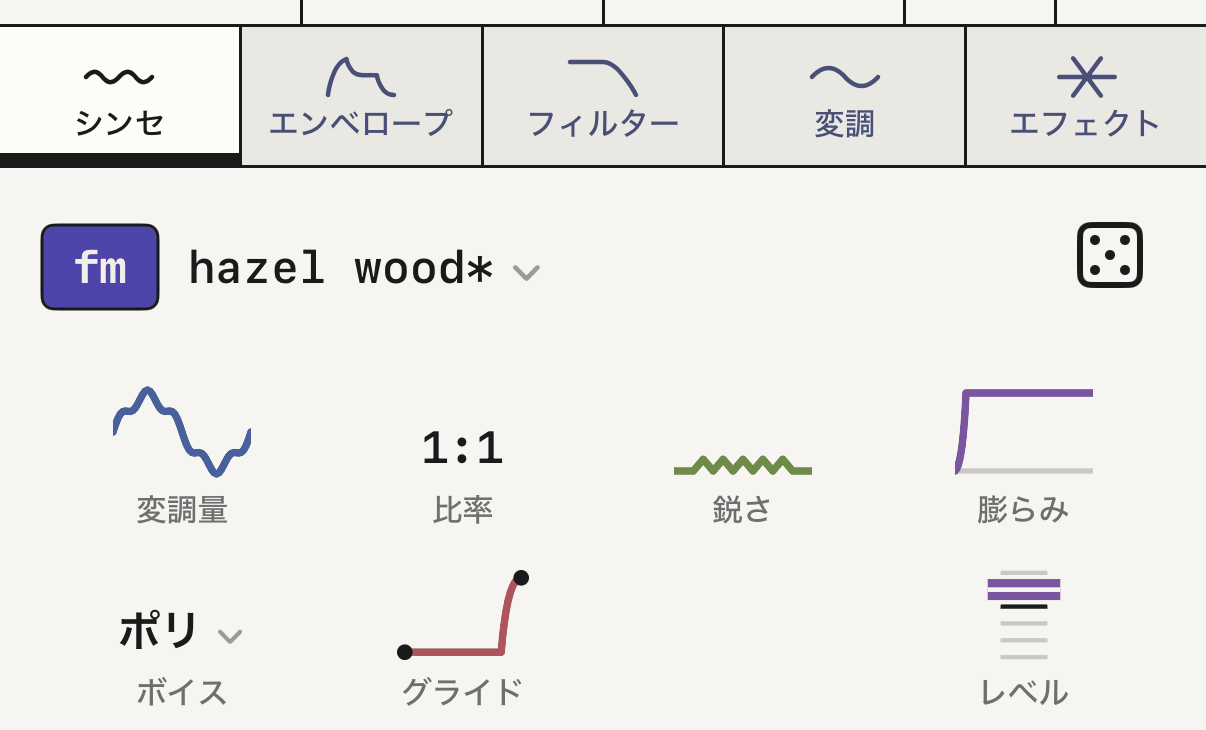 シンセ
