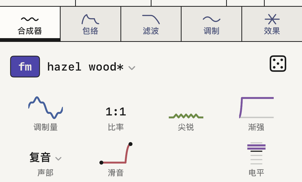 合成器