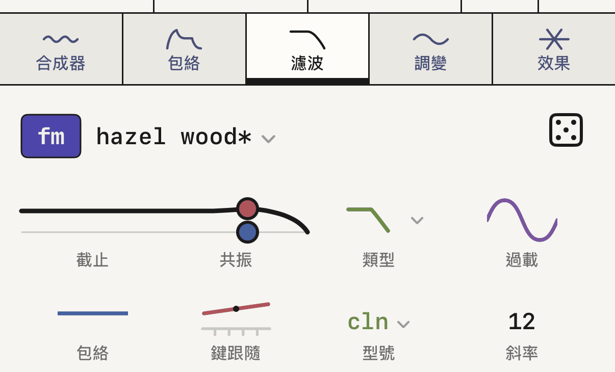 濾波