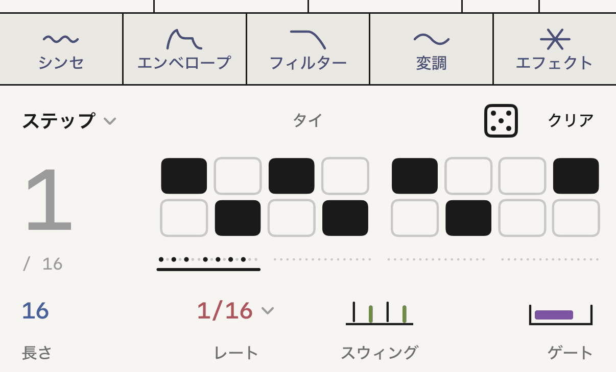 いくつかステップを入力した ステップ。