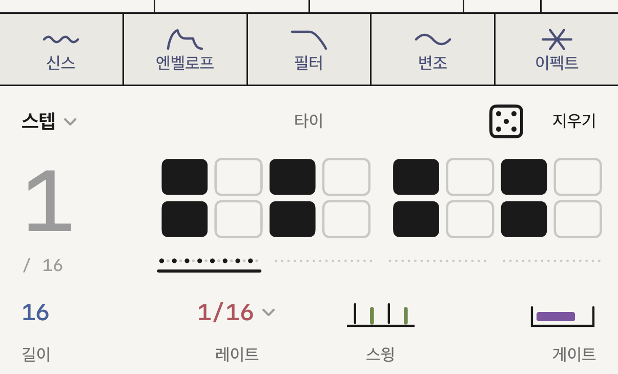스텝 몇 개를 입력한 스텝.