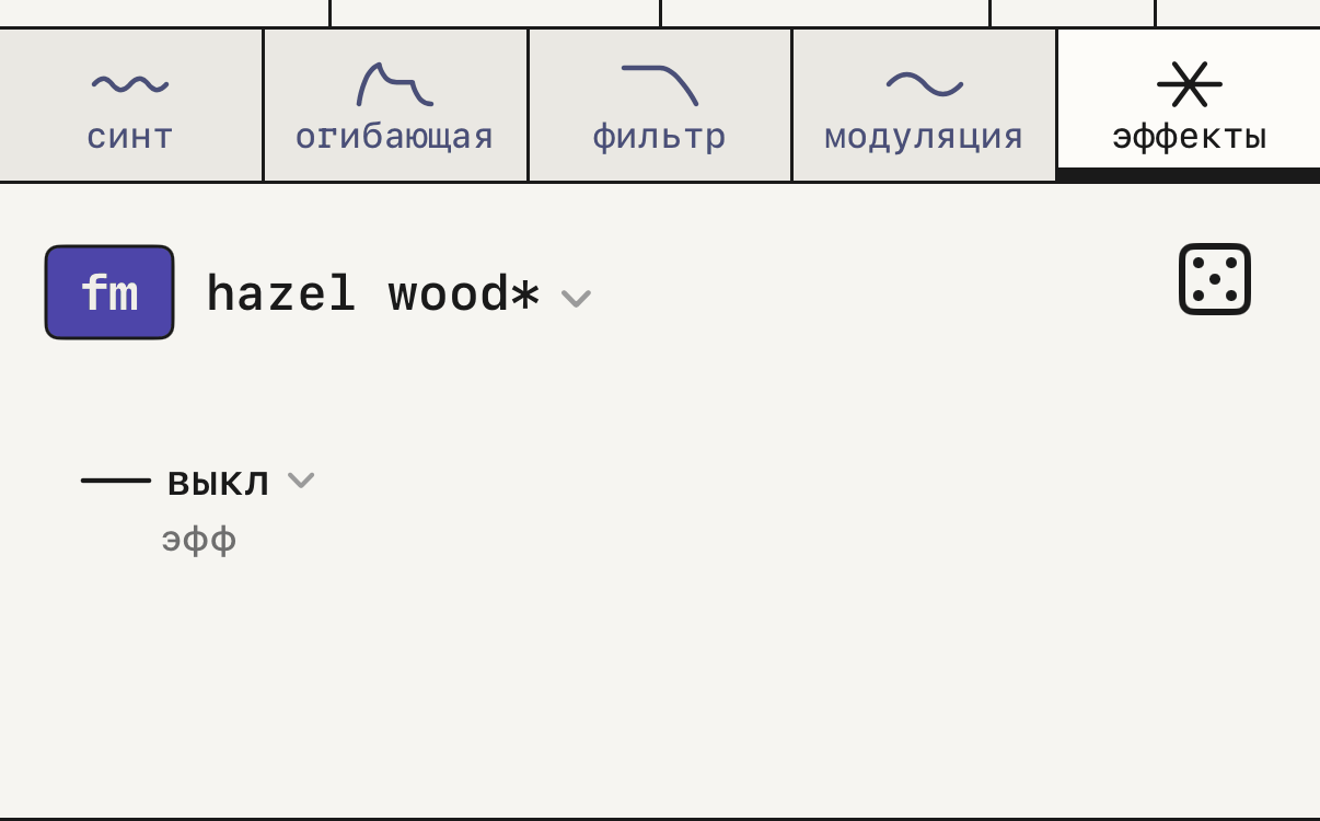 Вкладка эффекты с загруженным эффектом простор.