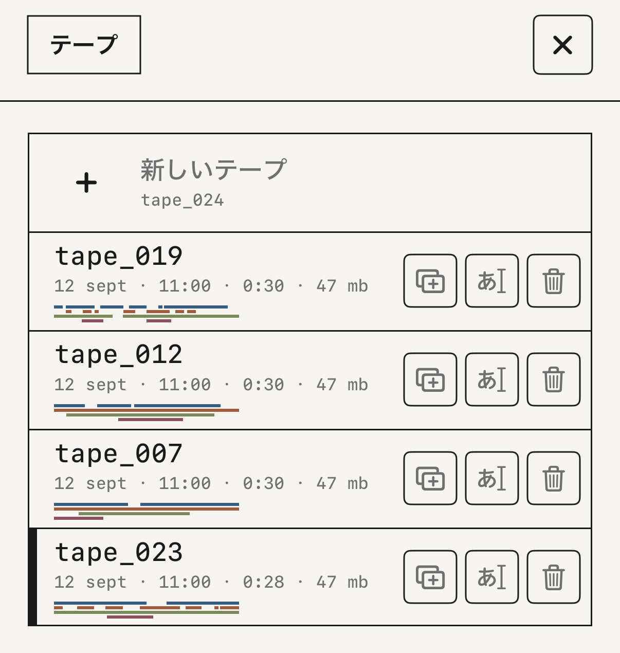 テープの一覧。