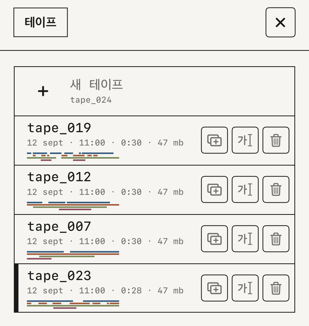 테이프 목록.