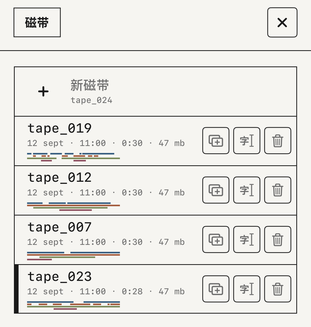 磁带列表。
