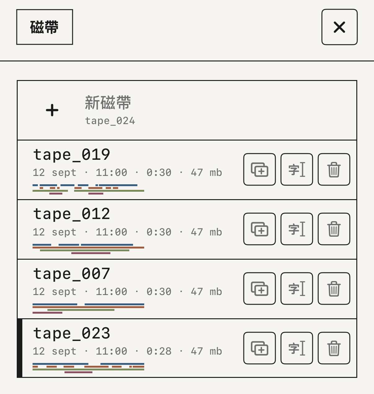 磁帶清單。