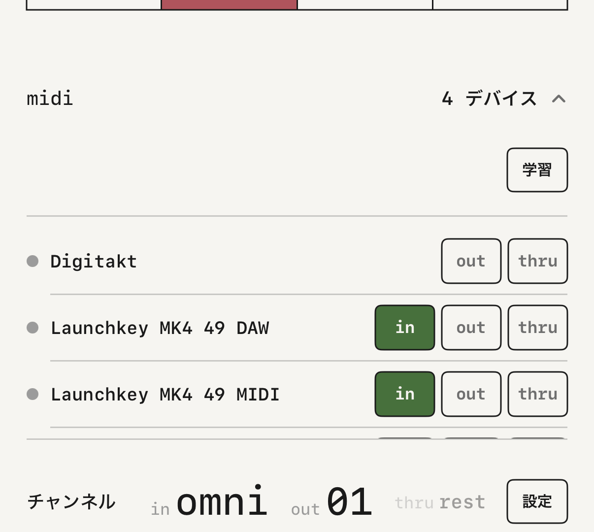 MIDI デバイスの一覧とチャンネル。