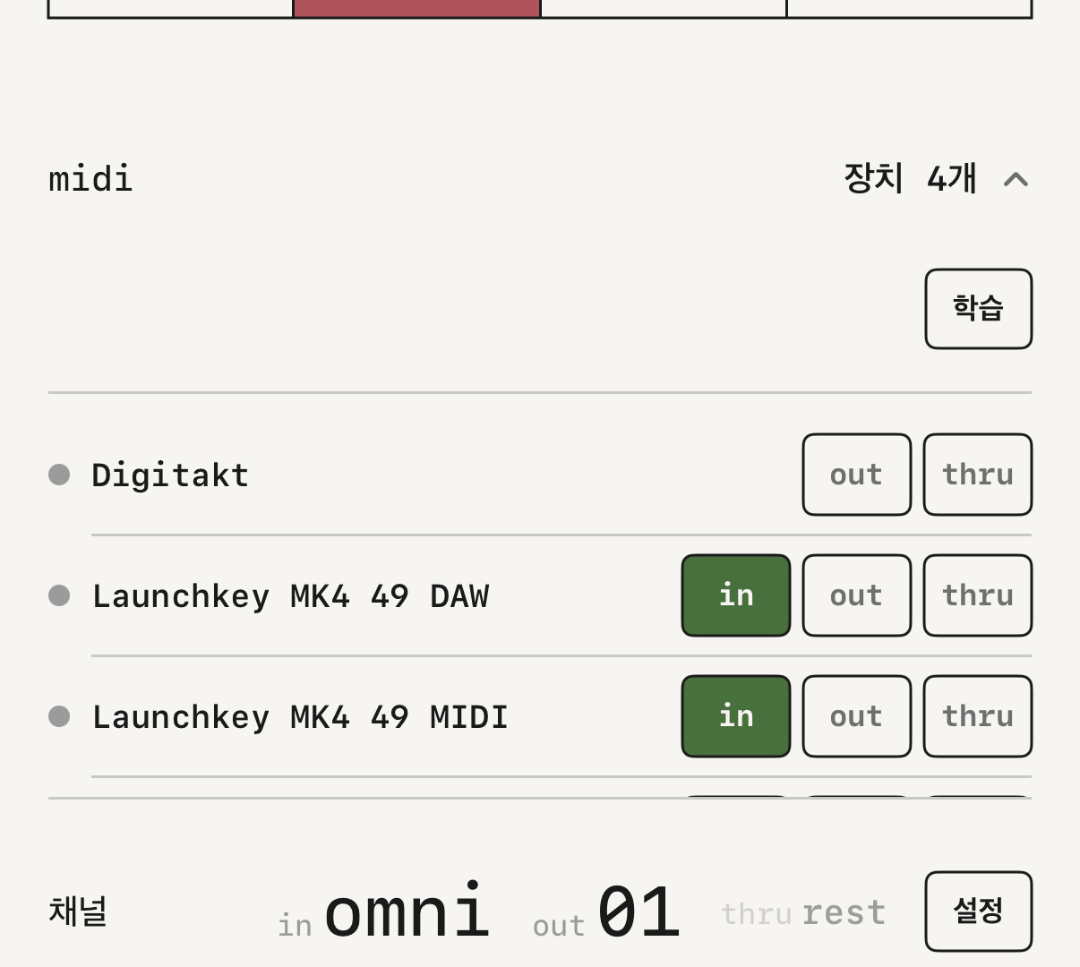 MIDI 기기 목록과 채널.
