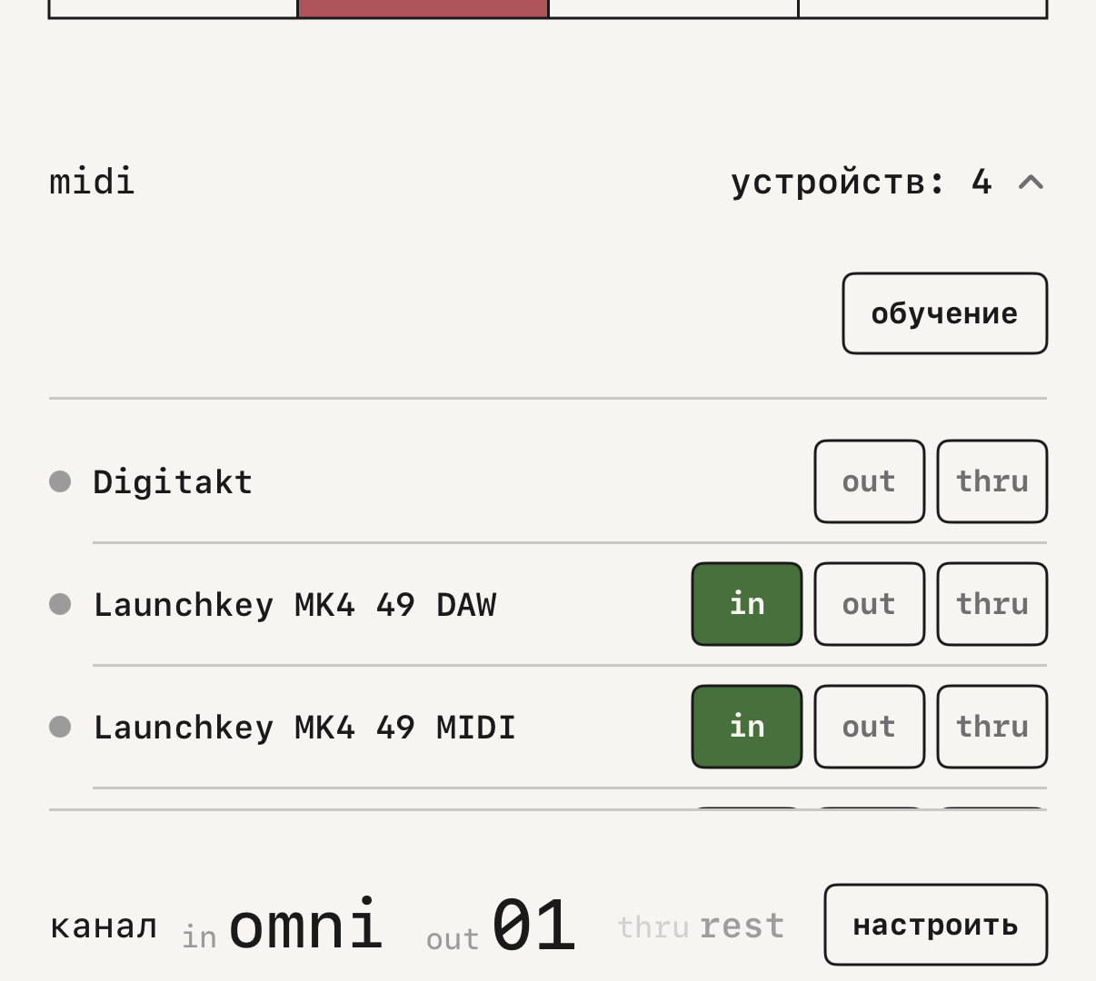 Список MIDI-устройств и канал.