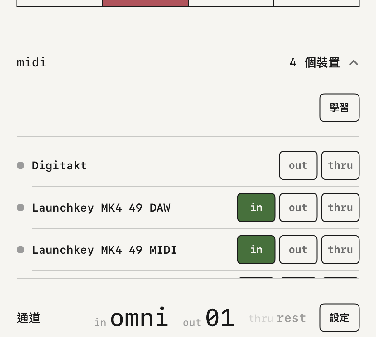 MIDI 裝置清單和通道。
