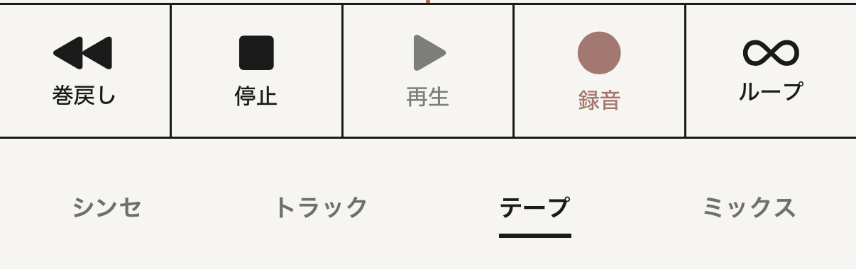 トランスポートと、その下の画面切り替え。