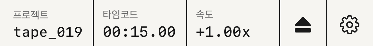 프로젝트, 타임코드, 속도가 있는 헤더.