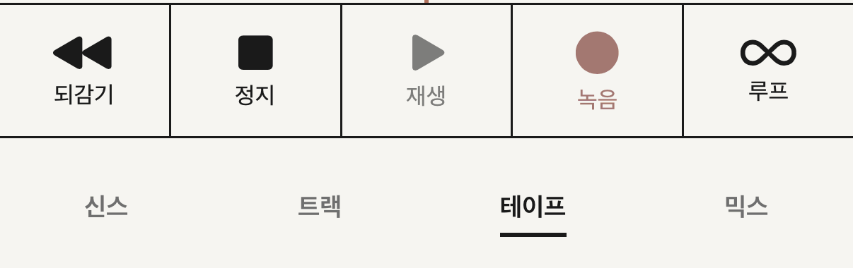 트랜스포트와 그 아래의 화면 전환 줄.