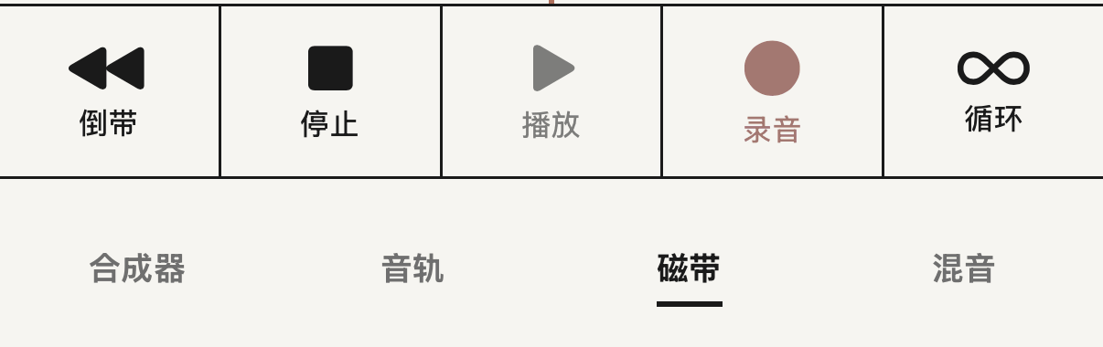 走带控制，下面是各个页面。