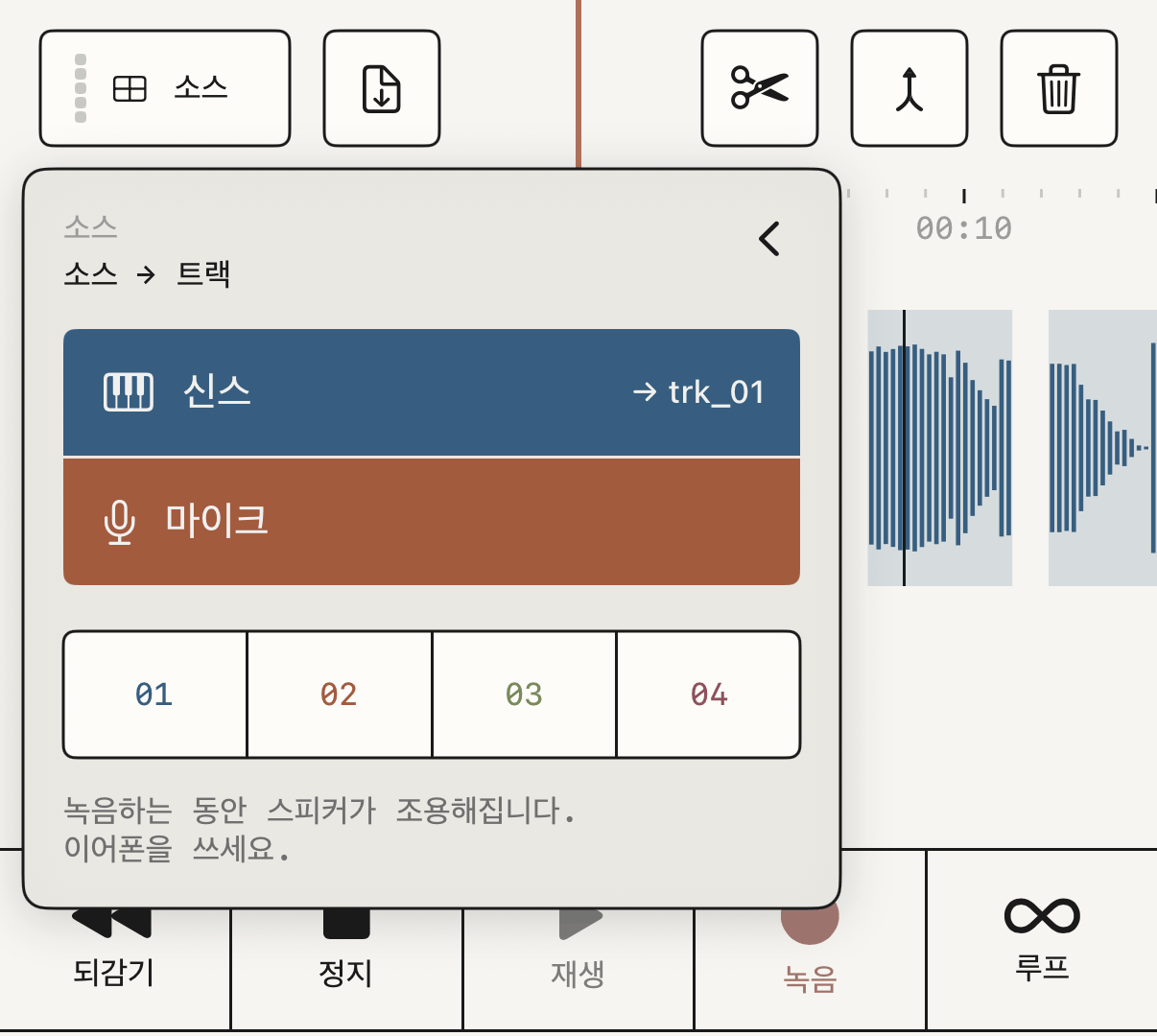 소스 패널. 신스는 trk_01, 마이크는 trk_02에 있습니다.