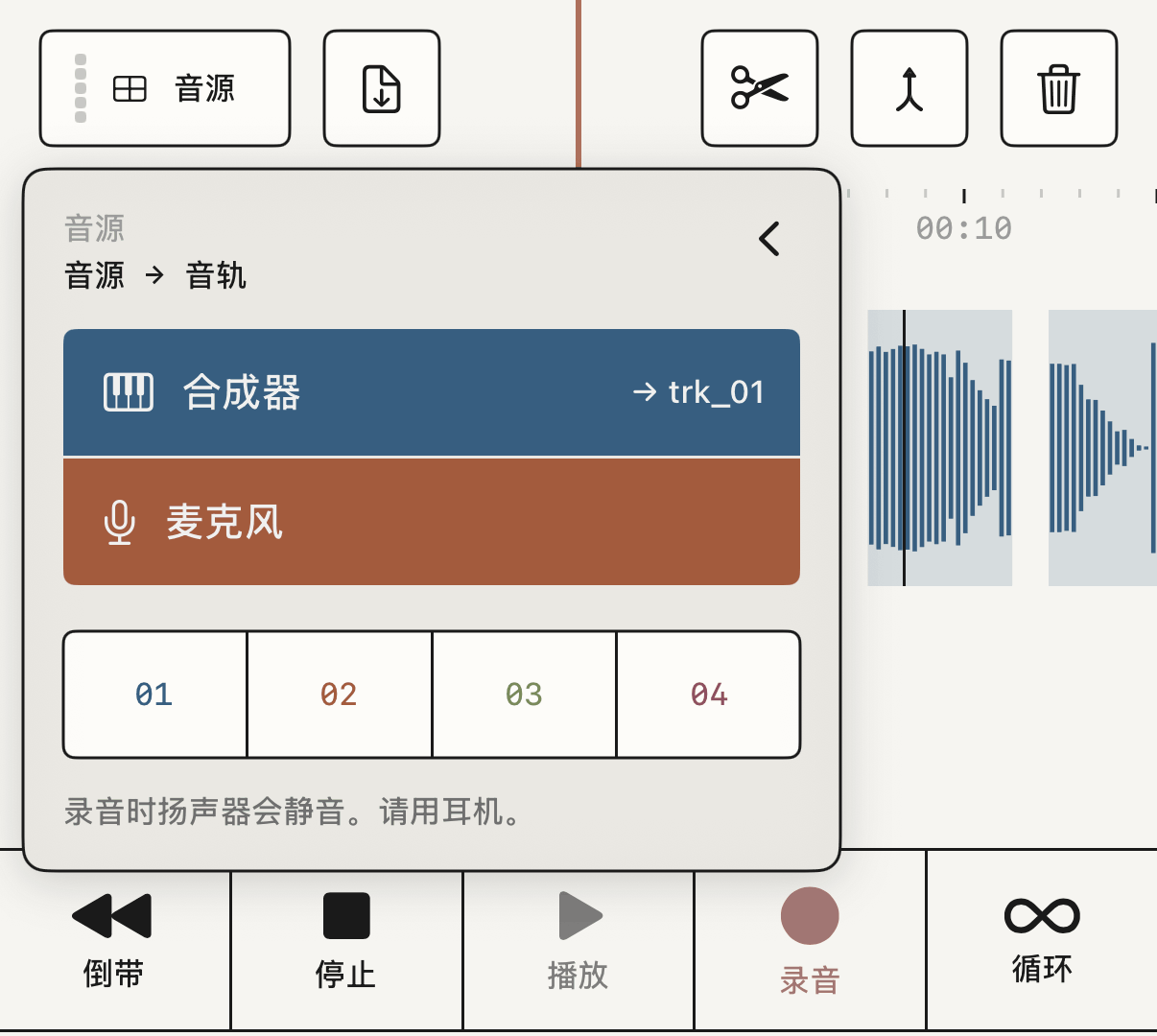 音源面板，合成器在 trk_01，麦克风在 trk_02。