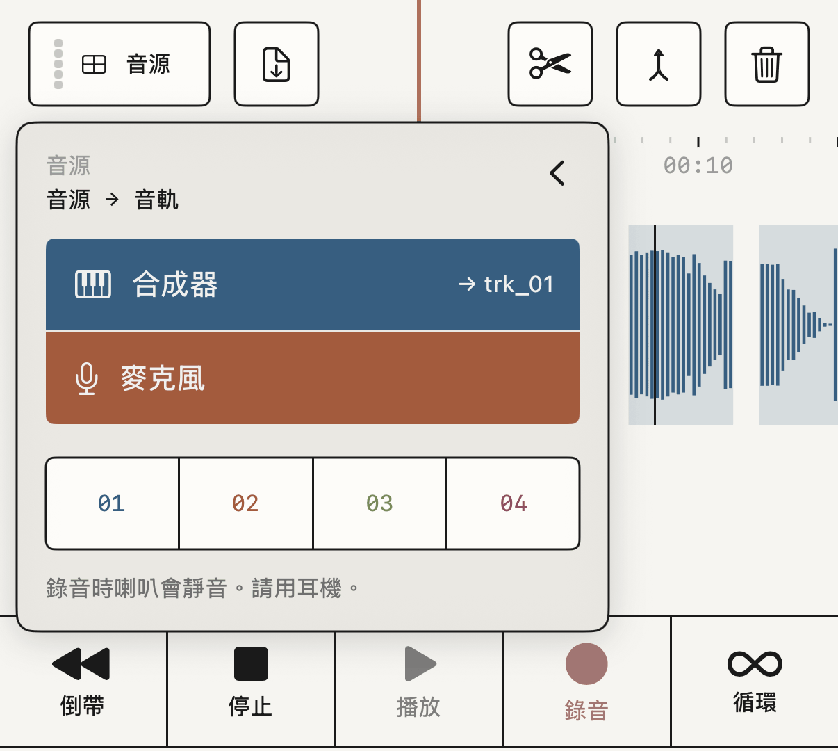 音源面板，合成器在 trk_01，麥克風在 trk_02。