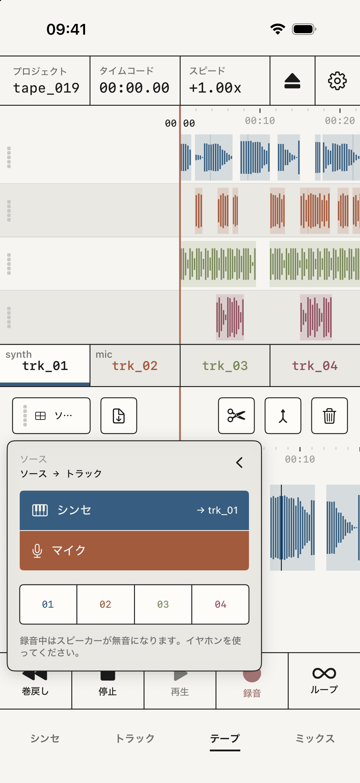 テープの上に開いたソースのパネル。シンセはtrk_01、マイクはtrk_02に入っています。