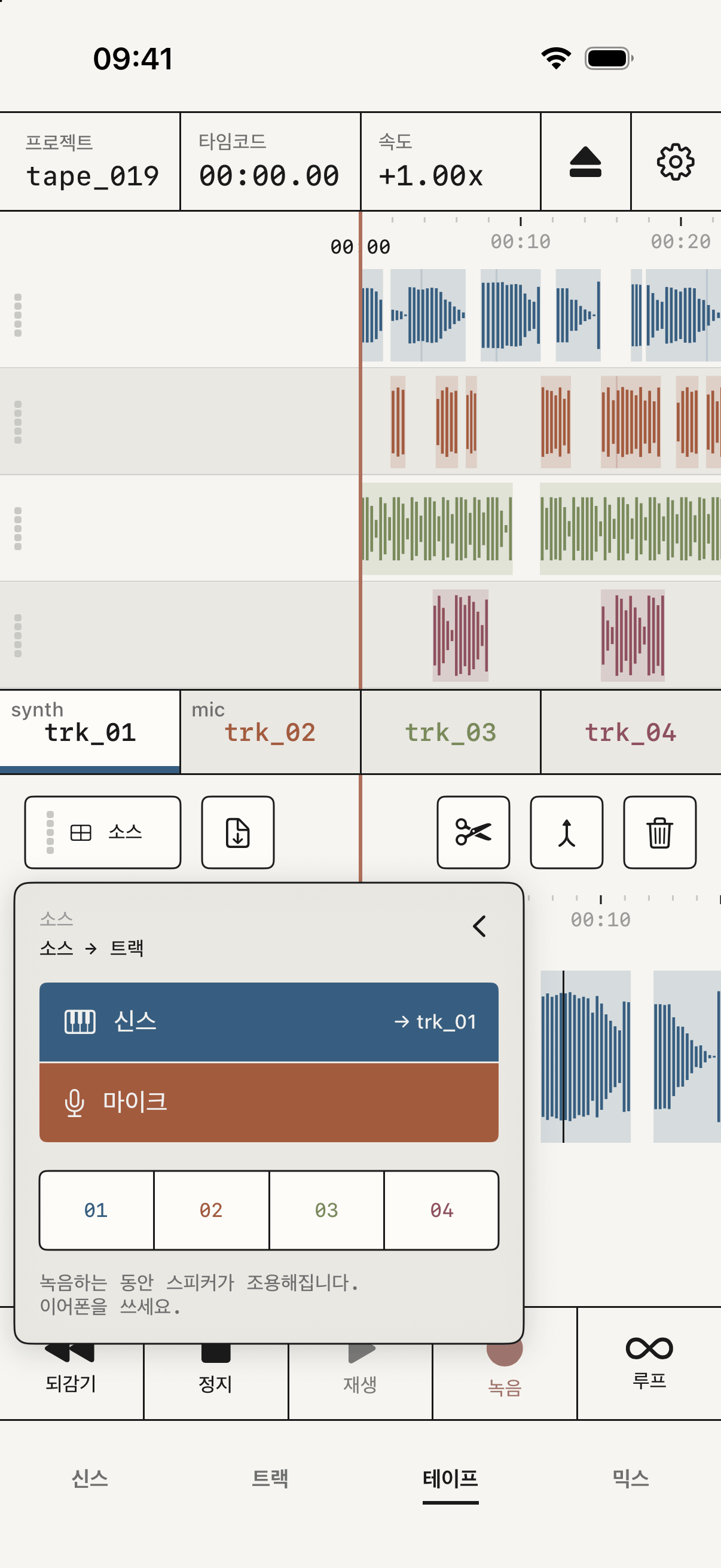 테이프 위에 연 소스 패널. 신스는 trk_01, 마이크는 trk_02에 들어갑니다.