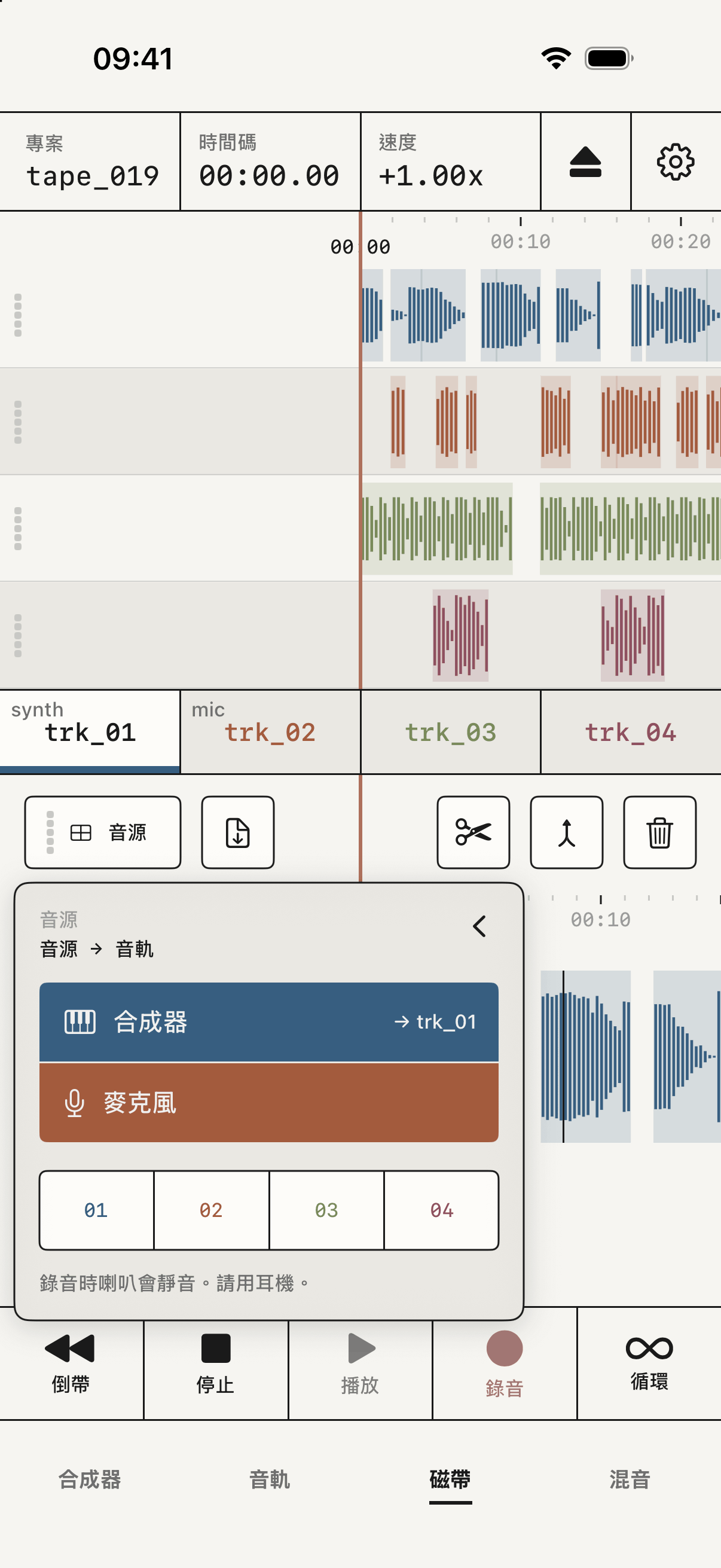 音源面板在磁帶上打開，合成器進 trk_01，麥克風進 trk_02。