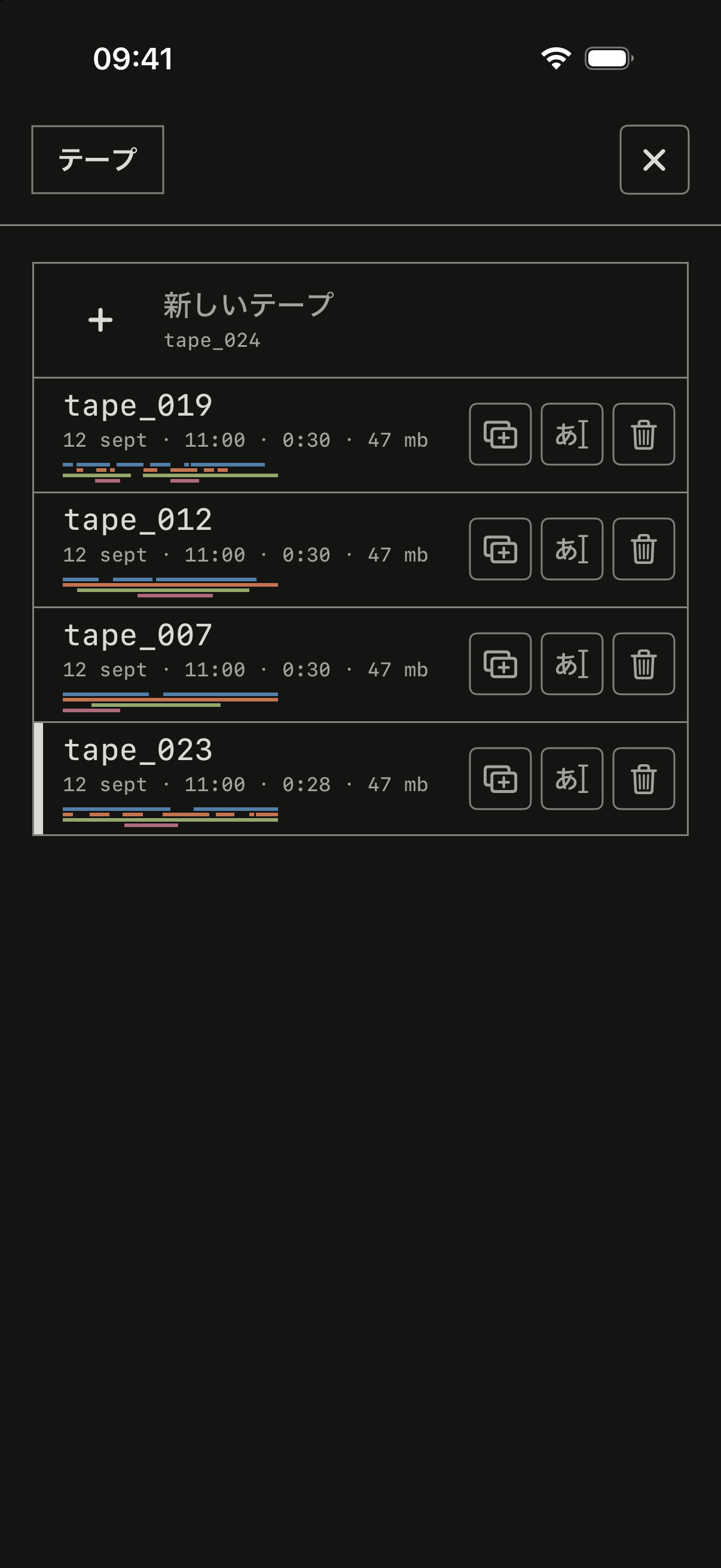 4本のテープが並び、そのうち1本を読み込んだテープ一覧。