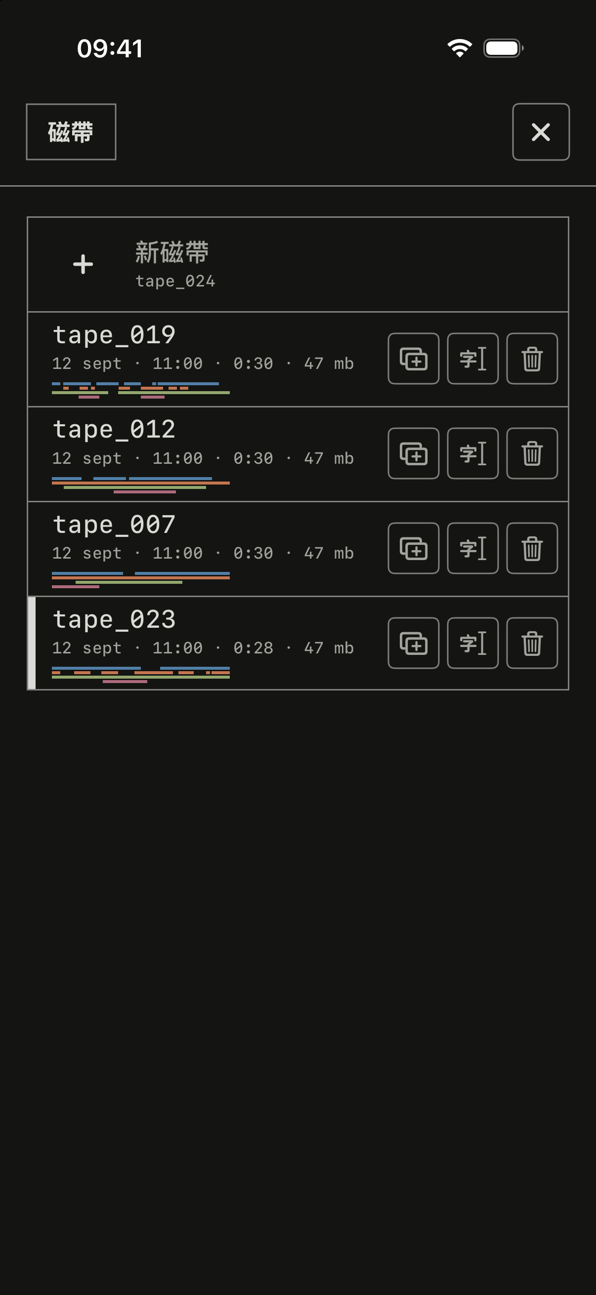 磁帶清單裡有四卷磁帶，其中一卷已經載入。