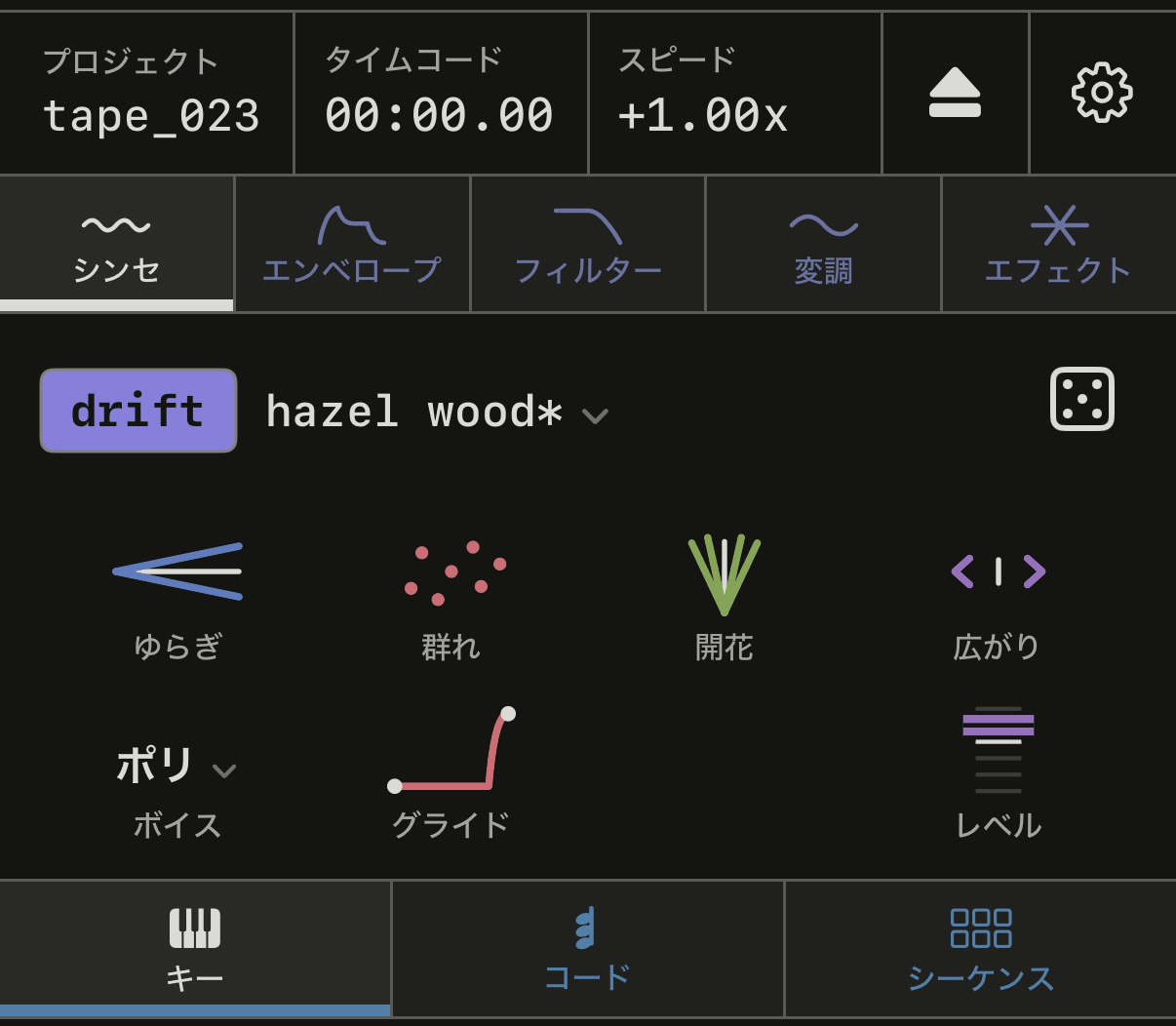 4つのマクロが絵で並ぶ、driftのシンセタブ。