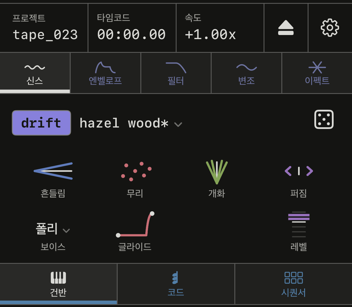 매크로 4개가 그림으로 그려진 drift의 신스 탭.