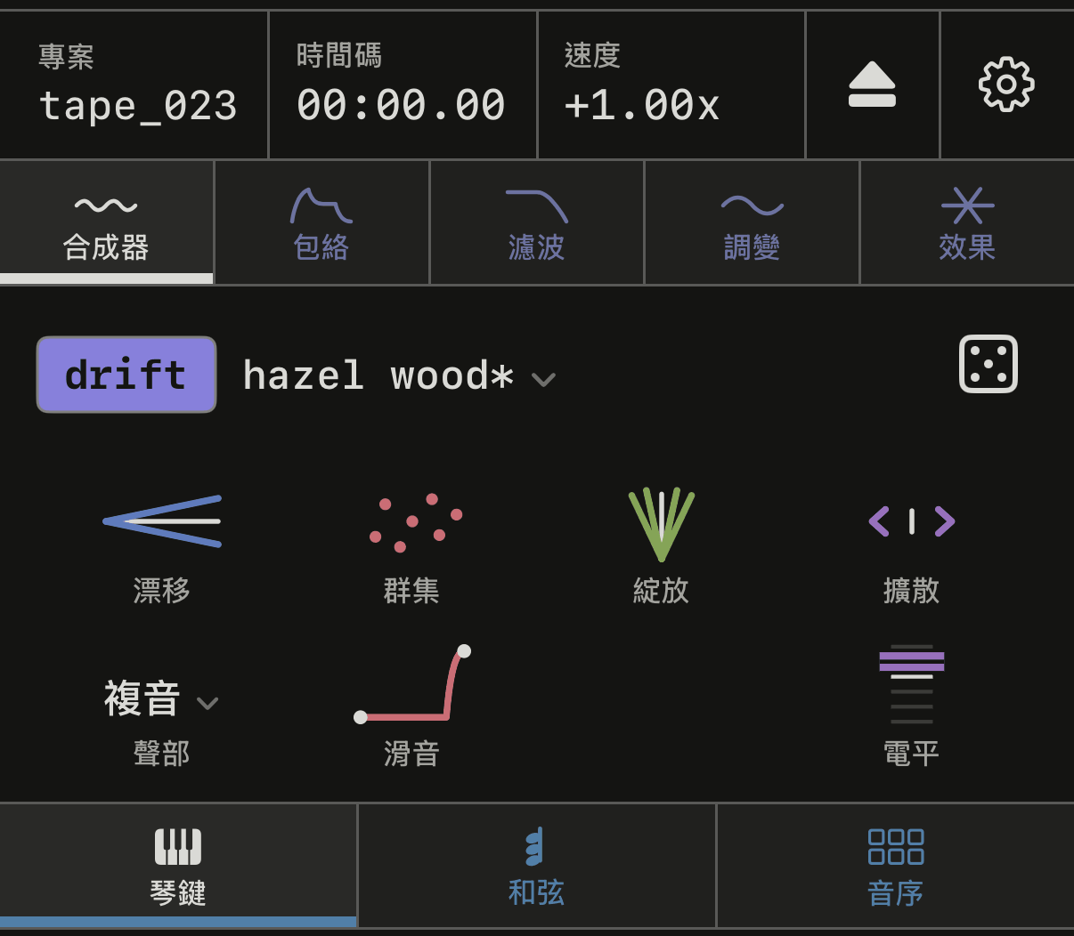 drift 的合成器頁,四個巨集旋鈕都畫成了圖。