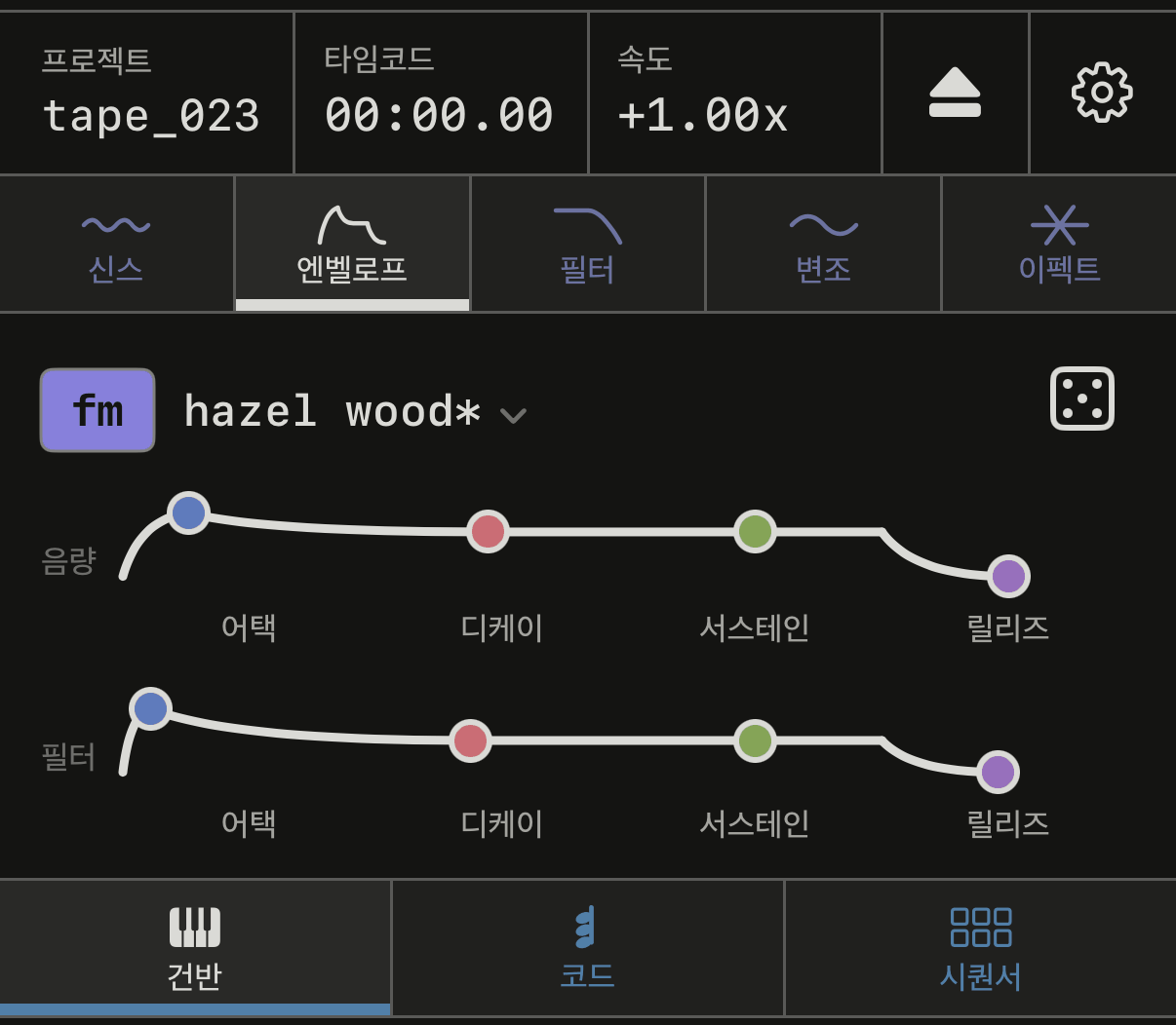 음량 엔벨로프와 필터 엔벨로프가 있는 엔벨로프 탭.