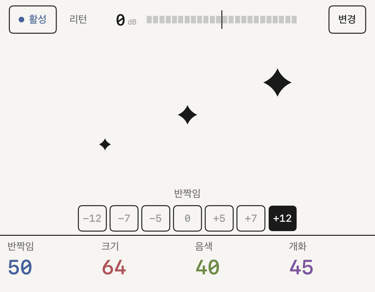 반짝임을 넣은 fx 1과 노브 네 개.